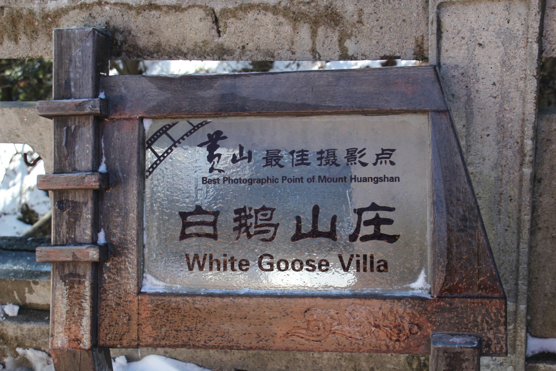 A sign advertises White Goose Villa as the Best Photographic Point of Mount Huangshan.