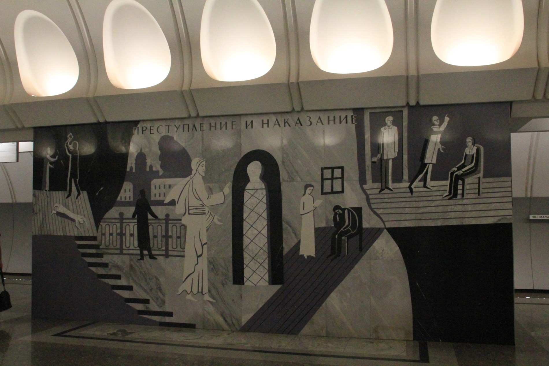 A mural in the Dostoyevskaya Moscow Metro depicts a scene from Crime and Punishment, in which the lead character Raskolnikov murders two women with an axe.